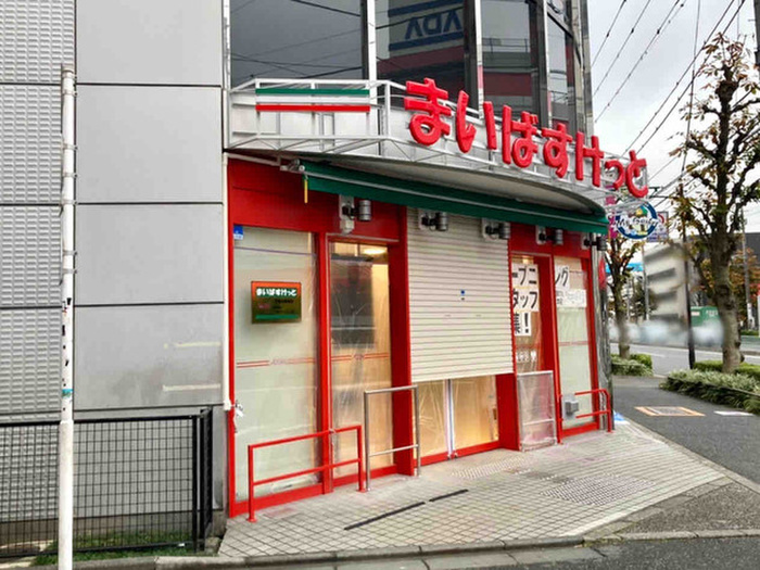 スーパー　まいばすけっと平和台駅前店（スーパー）まで627m