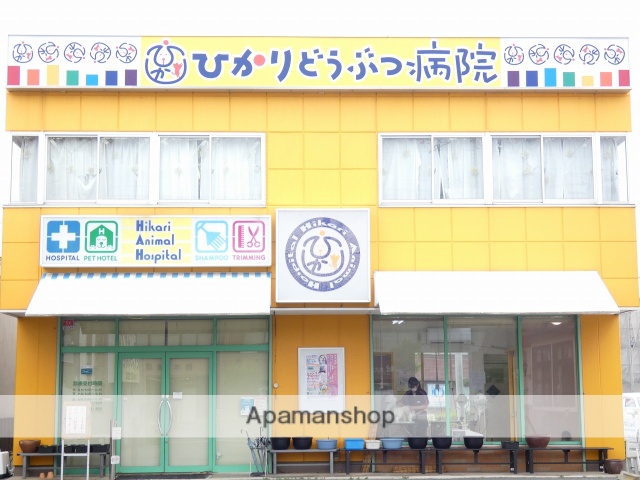 病院　ひかりどうぶつ病院（病院）まで449m