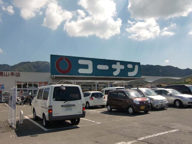 ホームセンター　ホームセンターコーナン 外環八尾山本店（ホームセンター）まで208m