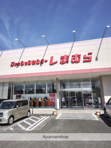 その他　ファッションセンターしまむら（その他）まで800m