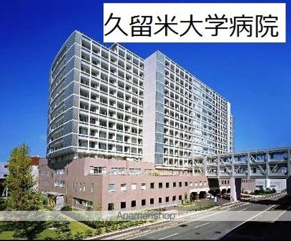 大学・短大　久留米大学医学部（大学・短大）まで1188m