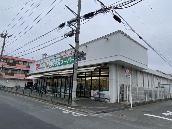 スーパー　業務用スーパー（スーパー）まで1400m