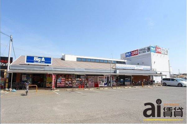 スーパー　ビッグエー新座馬場店（スーパー）まで1010m