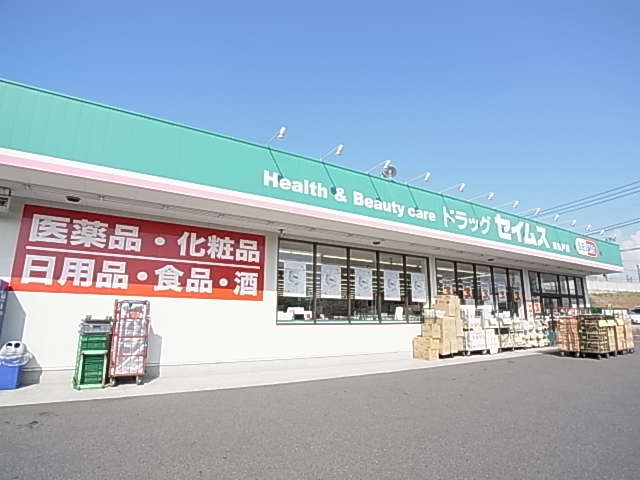 ドラックストア　ドラッグセイムス東松戸薬局（ドラッグストア）まで448m