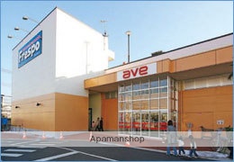 スーパー　エイビイフレスポ茅ヶ崎店（スーパー）まで894m