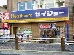 ドラックストア　ヘルスケアセイジョー 芦花公園南口店（ドラッグストア）まで487m