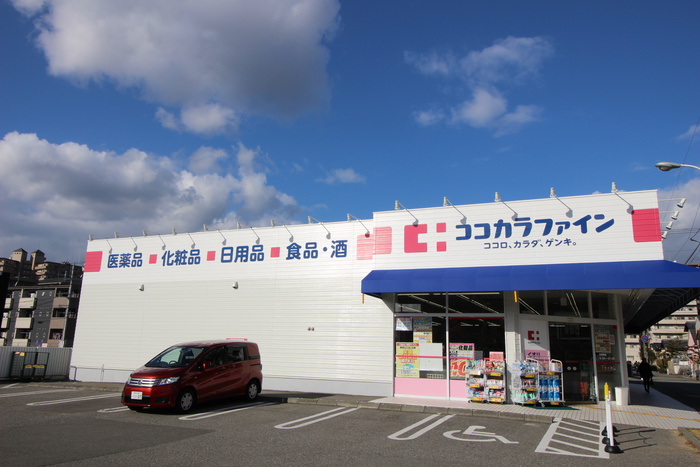 ドラックストア　ココカラファイン（ドラッグストア）まで160m