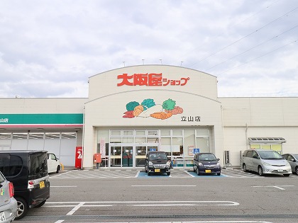 スーパー　（株）大阪屋ショップ／立山店（スーパー）まで1553m