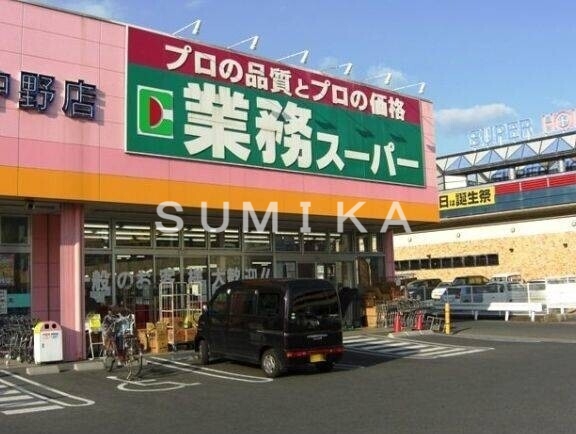 スーパー　業務スーパーエブリイ下中野店（スーパー）まで638m