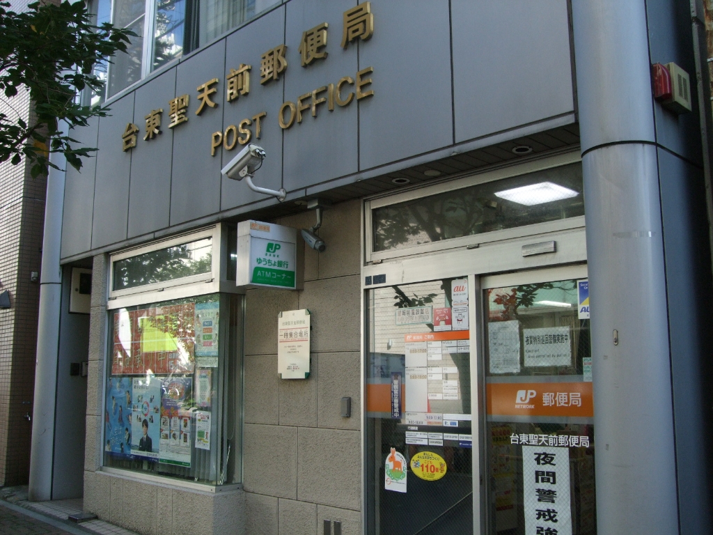 郵便局　台東聖天前郵便局（郵便局）まで63m