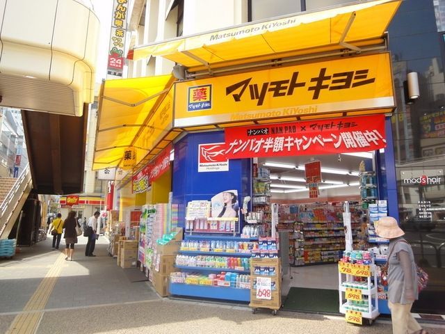 ドラックストア　マツモトキヨシ松戸西口店（ドラッグストア）まで227m