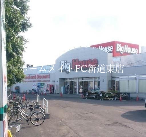 スーパー　ビッグハウス太平店（スーパー）まで1506m