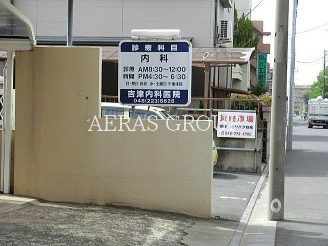 病院　吉津内科医院（病院）まで358m
