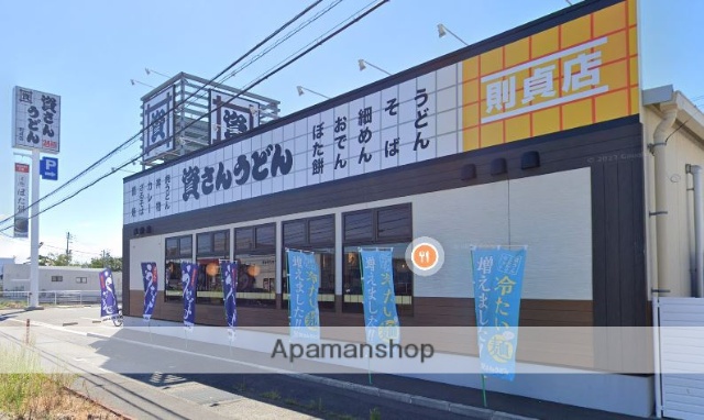 飲食店　資さんうどん則貞店（飲食店）まで1100m