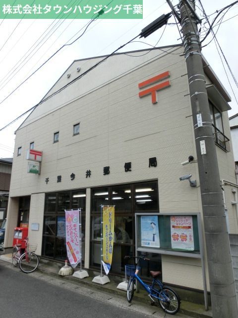 郵便局　今井郵便局（郵便局）まで600m