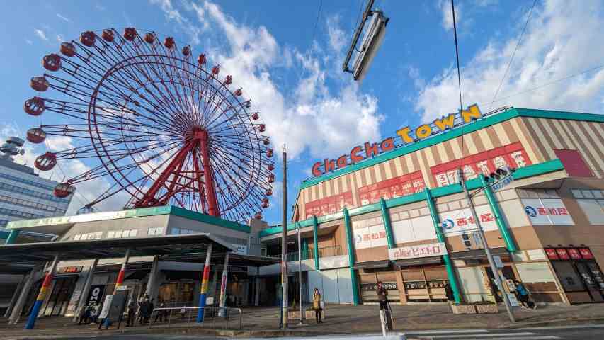 ショッピングセンター　チャチャタウン（ショッピングセンター）まで236m