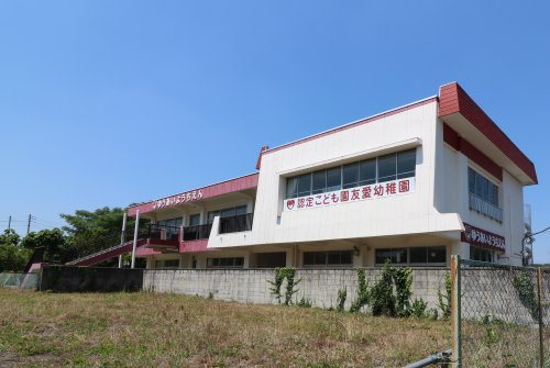 幼稚園・保育園　認定こども園友愛幼稚園（幼稚園・保育園）まで707m