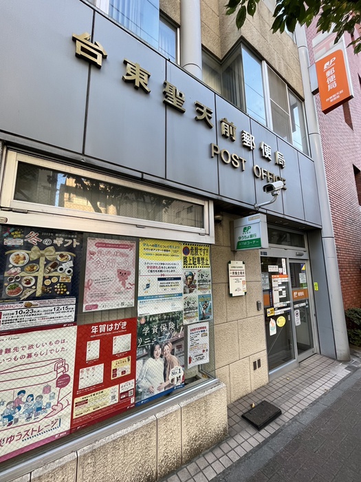 郵便局　物件（郵便局）まで550m