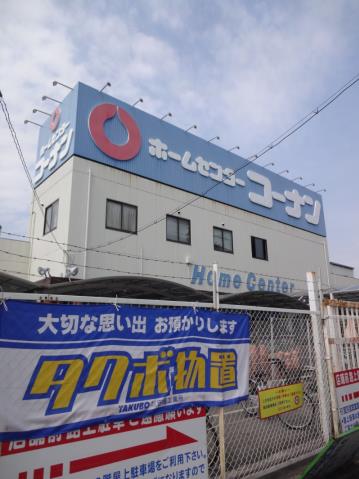 その他　コーナン（その他）まで171m