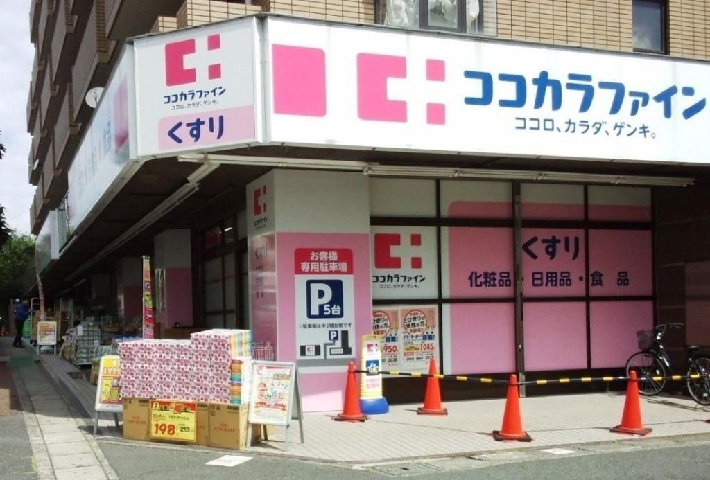 ドラックストア　ココカラファイン梶ヶ谷店（ドラッグストア）まで360m