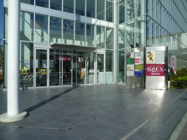 スーパー　ベルクス東松戸店（スーパー）まで559m