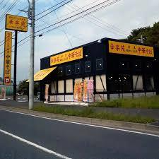 飲食店　幸楽苑東松戸駅前店（飲食店）まで802m