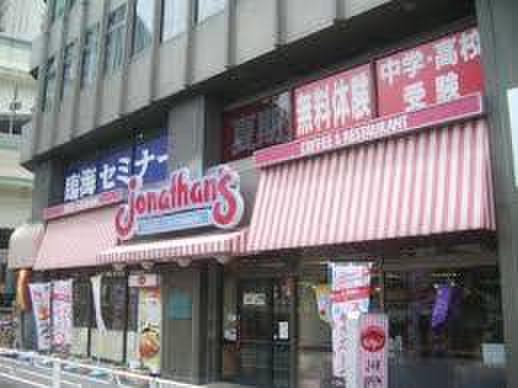 飲食店　ジョナサン横浜鶴屋町店（飲食店）まで97m
