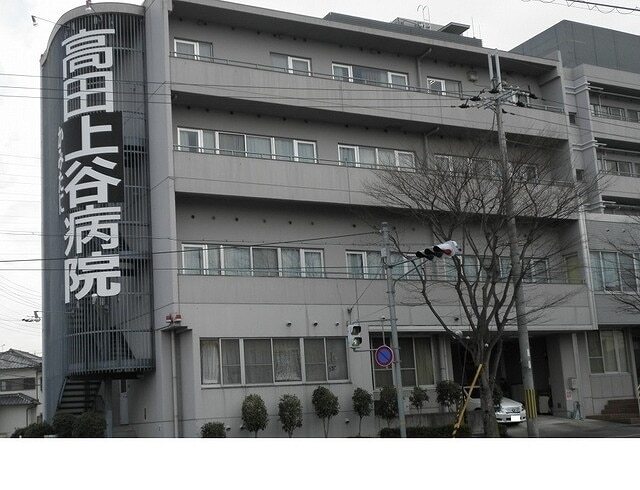 その他　高田上谷病院様（その他）まで450m