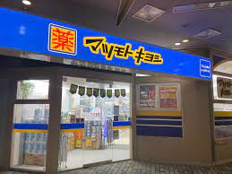 ドラックストア　マツモトキヨシプロム山鼻店（ドラッグストア）まで643m