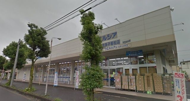 ドラックストア　ウェルシア（ドラッグストア）まで633m