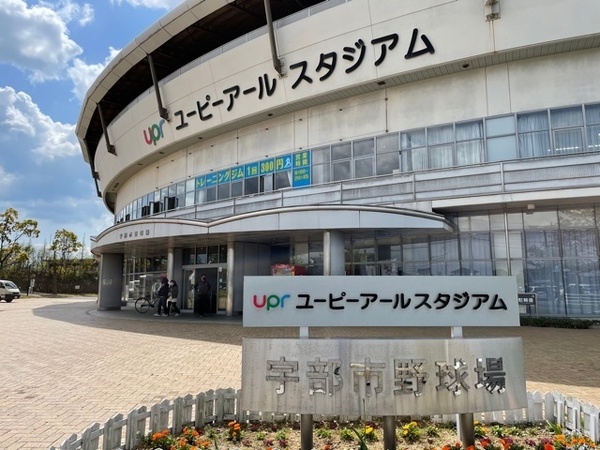 その他　宇部市野球場（その他）まで945m