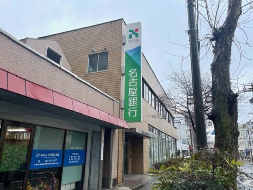 銀行　名古屋銀行内田橋支店（銀行）まで735m