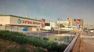 ドラックストア　スギドラッグ 中川南店（ドラッグストア）まで380m