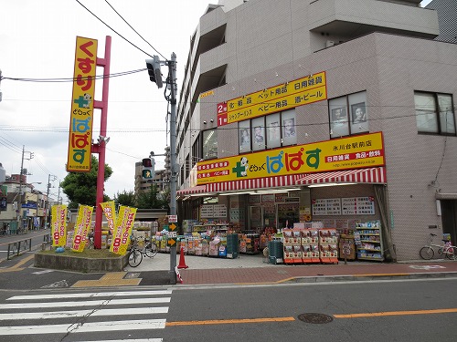 ドラックストア　どらっぐぱぱす氷川台駅前店（ドラッグストア）まで60m