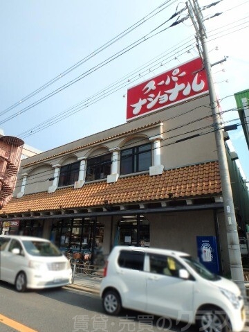 スーパー　スーパーナショナル　杉本店（スーパー）まで685m