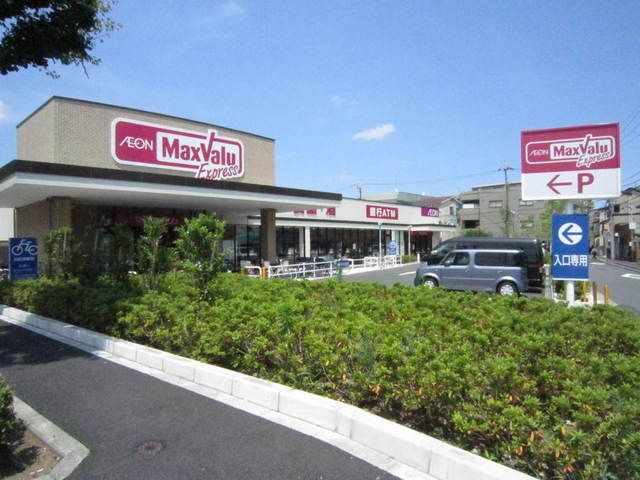 スーパー　マックスバリュー（スーパー）まで800m