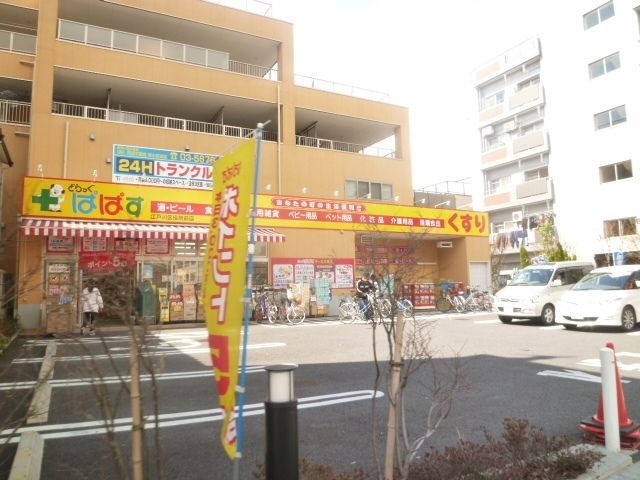 ドラックストア　ドラッグぱぱす（ドラッグストア）まで450m