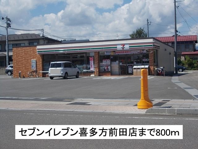 コンビニ　セブンイレブン喜多方前田店（コンビニ）まで800m