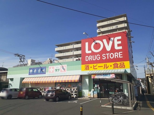 ドラックストア　くすりのラブ      岡北店（ドラッグストア）まで1000m