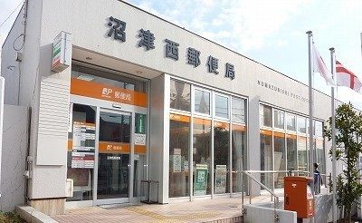 郵便局　沼津西郵便局（郵便局）まで750m