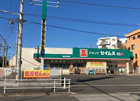 ドラックストア　ドラッグセイムス 横浜笠間店（ドラッグストア）まで800m