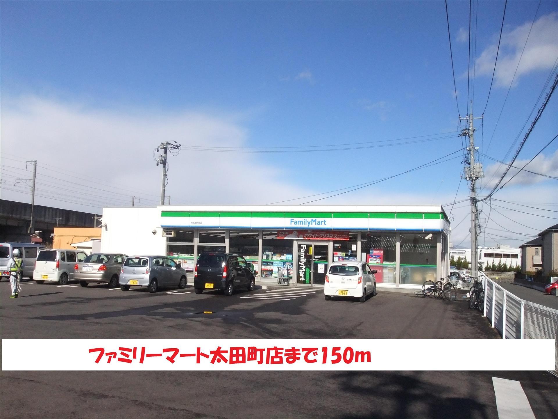 コンビニ　ファミリーマート（コンビニ）まで150m