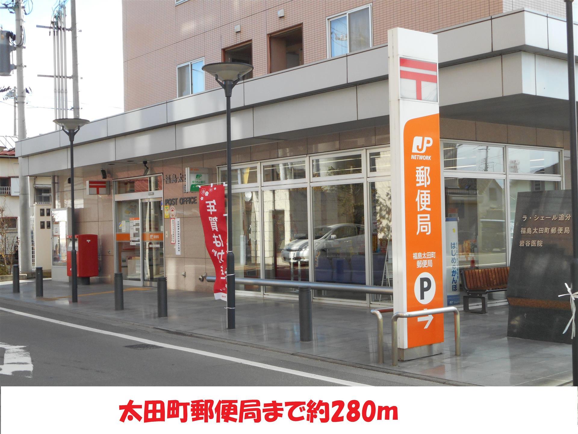 郵便局　太田町郵便局（郵便局）まで280m