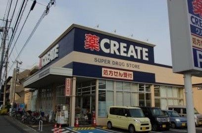 ドラックストア　クリエイトS・D川崎登戸店（ドラッグストア）まで490m
