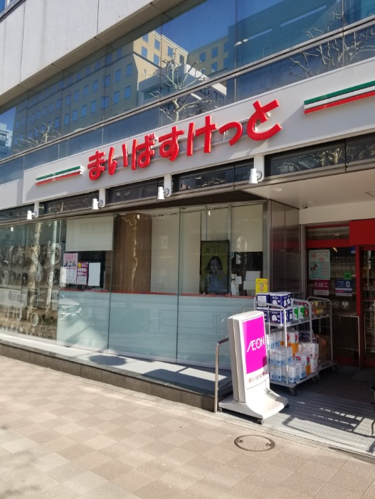 スーパー　まいばすけっと新富町駅前店（スーパー）まで274m