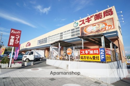 スーパー　コープ学園前（スーパー）まで1003m