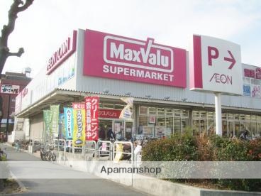 スーパー　マックスバリュー淀川三国店（スーパー）まで469m