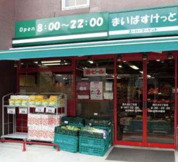 スーパー　まいばすけっと南大井6丁目店（スーパー）まで289m