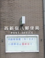 郵便局　西新宿八郵便局（郵便局）まで214m