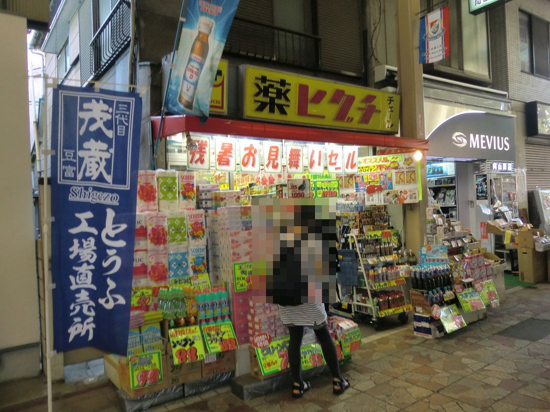 ドラックストア　薬ヒグチ横浜橋店（ドラッグストア）まで238m